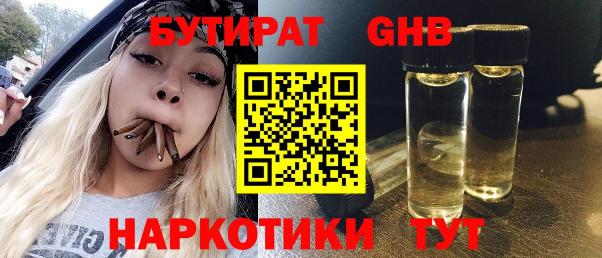 Бутират оксана Апшеронск