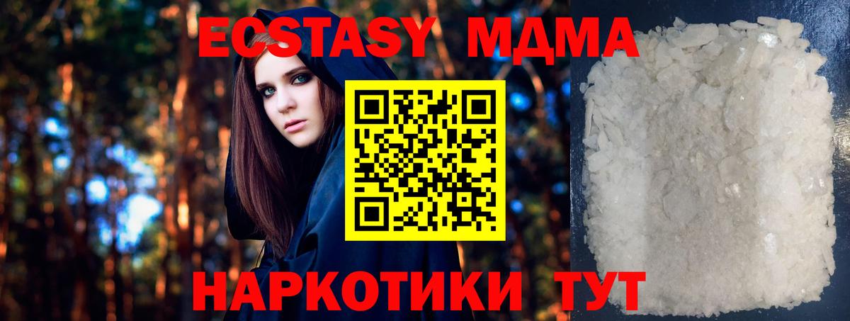 МДМА молли Апшеронск
