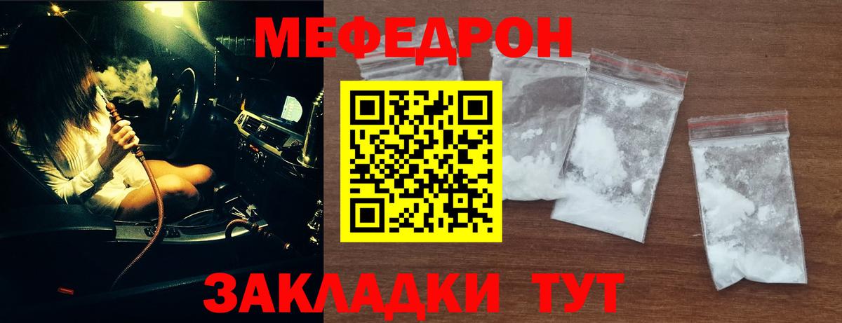 МЕФ  МЕФ мука  Вход с VPN  Апшеронск 